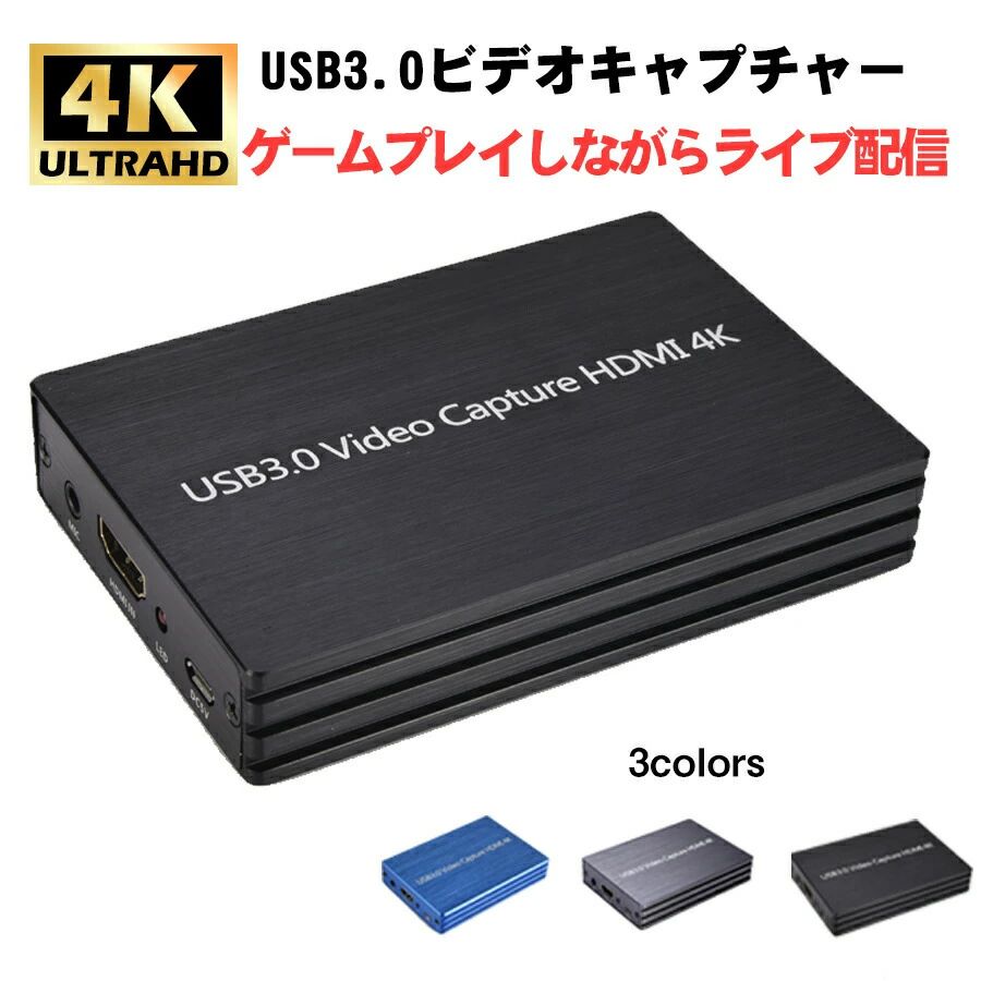 【継続期間押さえる10%OFF 11648→10483円 6/12まで】 USB3.0ビデオキャプチャー ゲームキャプチャー キャプチャーボード 4K高画質相応う なおなお書き3/なおなお書き4/Xbox/Wii u/Nintendo Switch力くらべのライブ送達
