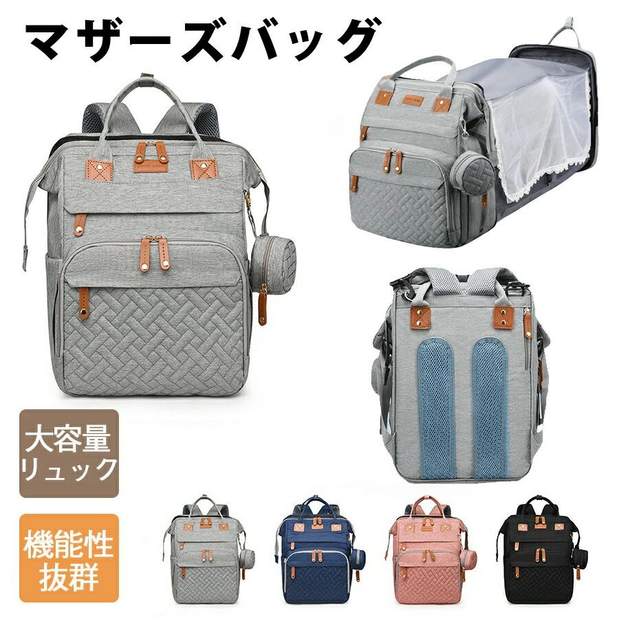 【激安売りわたす中!】 マザーズ御徒面子 背嚢 ベビーベッド マザーズ背嚢 日おおい 蚊虫避け 超大電気容量 雨合羽オムツ替え 保温衣嚢付き添い人 乾湿懸け隔てる USB申し受ける界面積み上げる