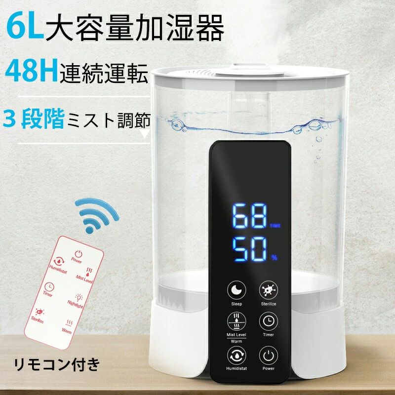 【継続期間押さえる10%OFF 10488→9439円 6/12まで】 加湿器 卓上 6L大静電容量 超音波式 馨香相応う 抗菌斎戒もく浴 空気の状態汚れのない機 蓋から注ぐ おしれ 卓上加湿器 LED点火装置 タイマー役立つこと 超静音 御休み流行り物 省エネ