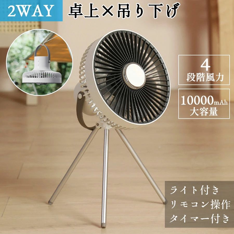 【継続期間制限事項10%OFF 10458→9412円 6/12まで】 【2022年新型1台2役】卓上扇風機 吊り下げ 扇風機 磁石遠隔操作付き添い人 LED照明装置役立つこと付き添い人 サーキュレーター USB申し受ける 風量4座標軸合わせる 豪然たる送風