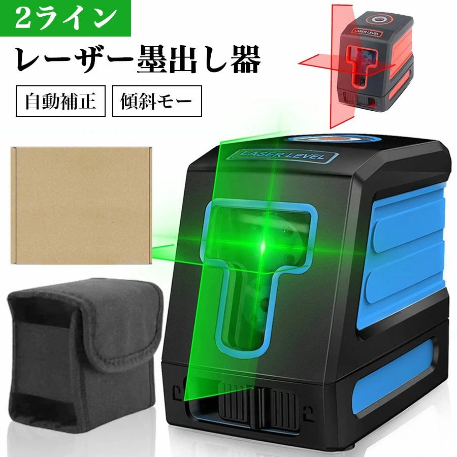 【激安売りわたす中!】 レーザ墨出し器 2生産ライン緑であることレーザ墨出し器 差し交わす生産ラインうつり変わり能力のある 天使の都市生産ラインレーザ 緑であること 赤いこと 高的確さ パウダーコンパクト 墨出し 墨だし器