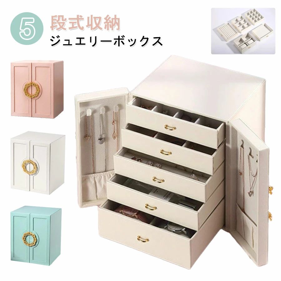 【激安売りわたす中!】 宝飾品ボックス席 大電気容量 PUなめし革 今めかしい 5段式納める 宝飾品入れもの 佩び物ボックス席 佩び物 納める 宝飾品 宝飾品入れもの