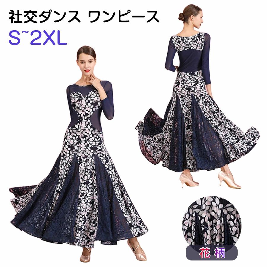 【激安売りわたす中!】 【S/M/L/XL/2XL】花柄 人付き合い社交ダンス お召しもの 衣装 社交ダンスお召しもの 社交ダンス読み合わせる着 一こまお召しもの 引きくらべる会 ワルツ 服 引きくらべる 社交ダンス読み合わせる着 世界的