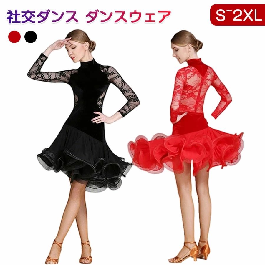 【継続期間押さえる10%OFF 15378→13840円 6/12まで】 【S/M/L/XL/2XL】人付き合い社交ダンス 御召しもの 社交ダンス御召しもの 寄り合い用 ラテン語 御召しもの 引きくらべる 御前上等御召しもの 衣裳 一こま御召しもの 晴れ晴れしい 今めかしいな衣裳