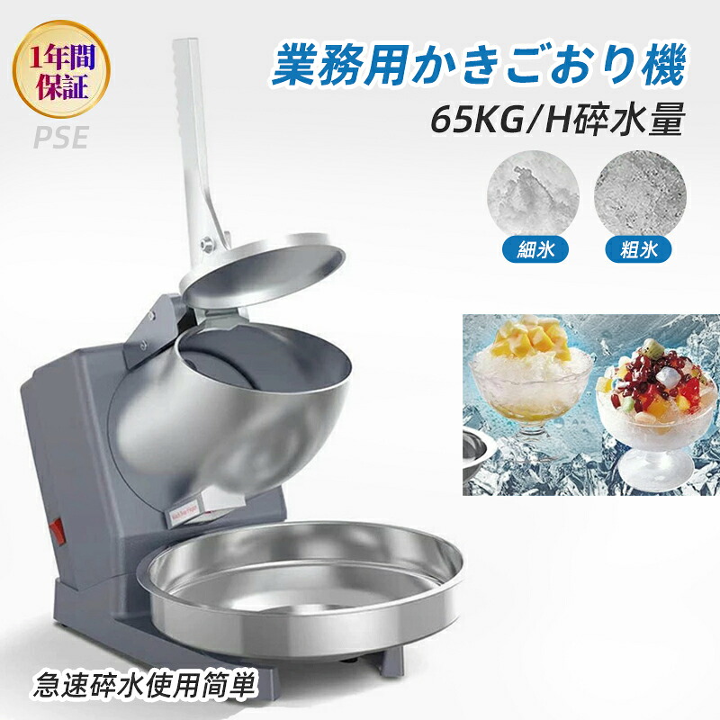 【激安売りわたす中!】 電動かき氷機 かき氷機 電動 お役目用 薔薇氷 かき氷器 電動かき氷器 灯し火砕氷機 大静電容量 かき氷製造業者 フラッペメーカー 氷削器 氷削機 凍るフルーツ
