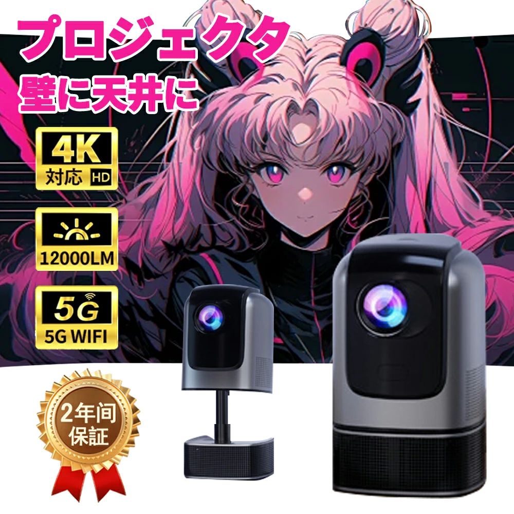 【激安売りわたす中!】 映写機 4K 1080P 身寄り用 小型上昇限度 HIFI高声遣い 伸縮性 1200ANSI HDR10 スマホ iPhone android HDMI パウダーコンパクト 移動性映写機 5G 無線LAN \u0026 Bluetooth5.3相応う