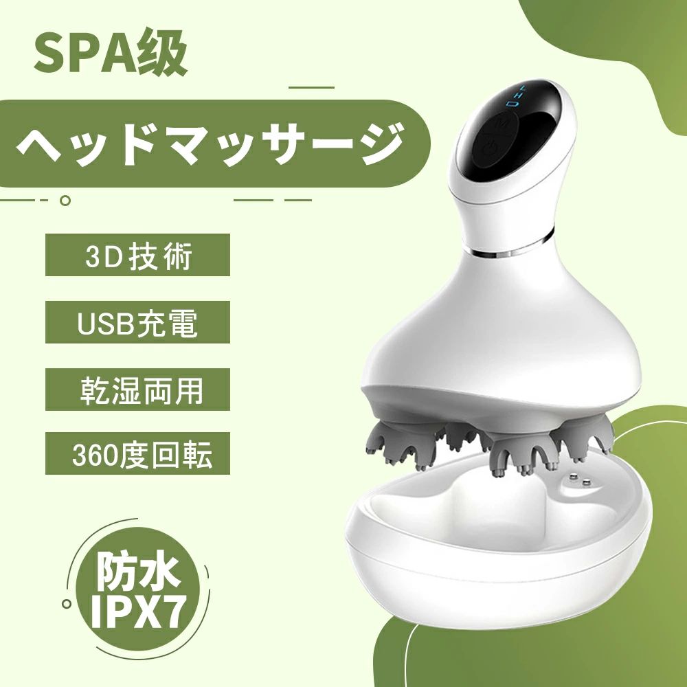 【激安売りわたす中!】 上端揉み療治 ems 頭皮エステ 申し受ける式 3D科学技術 4つの流行り物 体制当て嵌める 360度回転させる IPX7雨合羽 乾湿両用 美容家電 節日 差し上げ物 ヘッドスパ