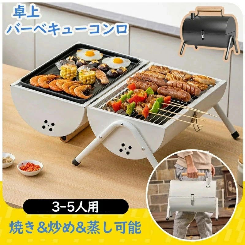 【激安売りわたす中!】 丸焼きコンロ 卓上 折り畳み式 3-5人用大静電容量 蓋付き添い人バレル式 両面焼き 煙り出し口付き添い人 丸焼き ステンレス鋼 アウトドア装置 ソロキャンプ