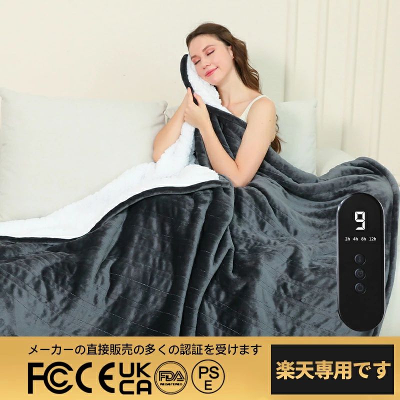 【激安売りわたす中!】 明かりブランケット 敷きブランケット 掛け敷き兼用 速暖 定時 洗える 9座標軸体温合わせる タイマー ふわふわ オーバーヒート保護すること 冷ややかさ打つ手 PSE公証済み 敷き綿ネル 省エネ 壁蝨目失くする