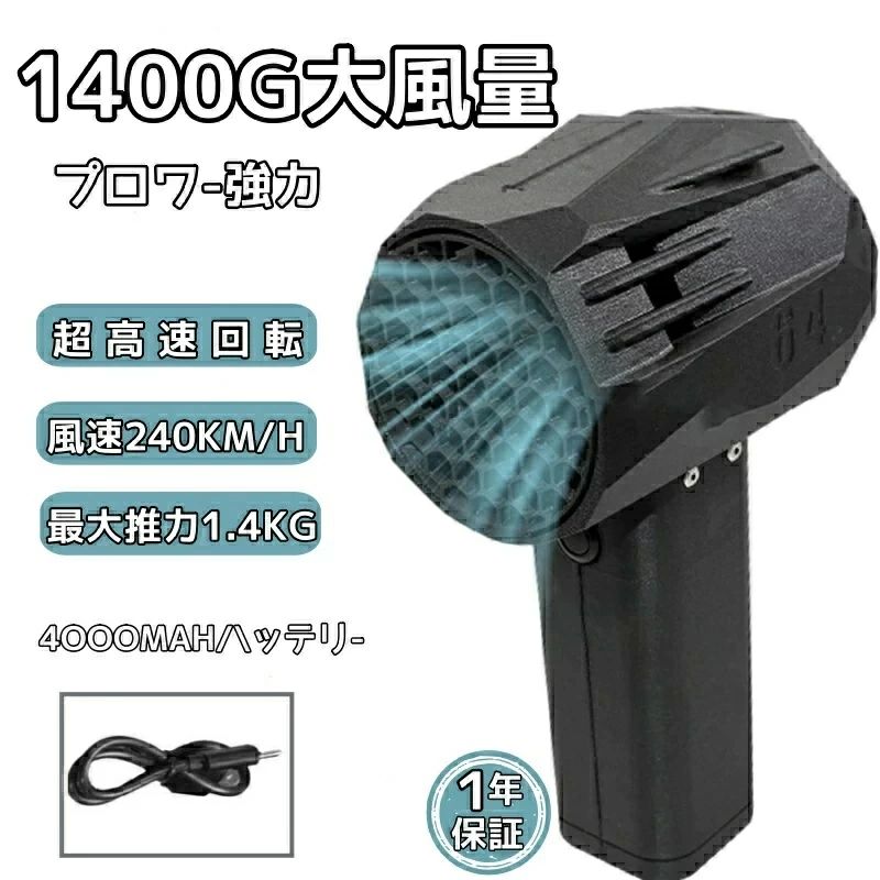 【激安売りわたす中!】 除雪ブロワー 豪然たる ミニジェットファン ブロワー 最大限度駆動動力1.4KG mini版64 除雪 20w手っとり早い申し受ける 手持ちブロワージェット ミニブロワー 洗車 最大限度駆動動力1.4KG