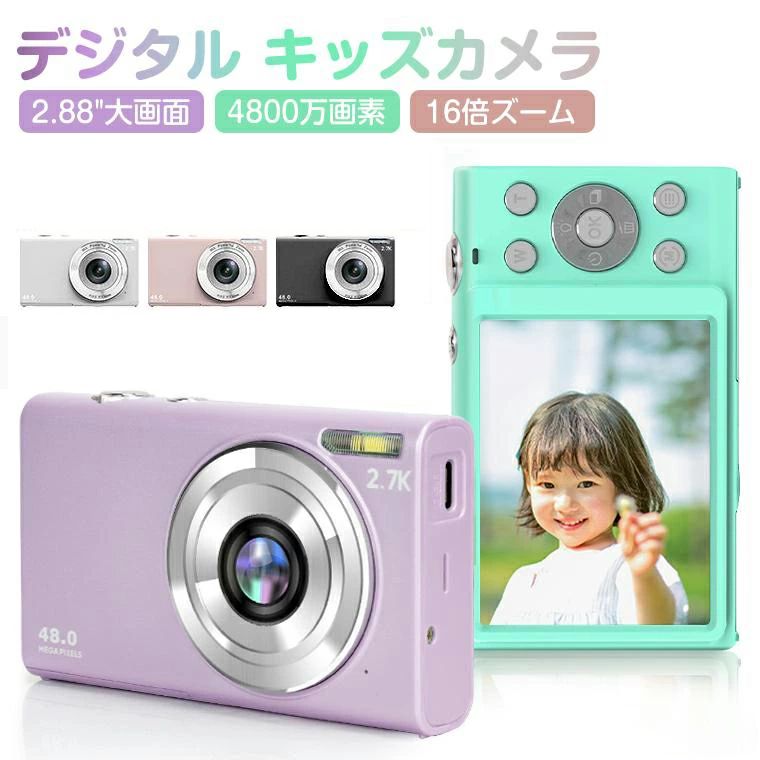 【激安売りわたす中!】 デジタル写真機P5写真機 2.88大画面 ディジカメ 長閑やか 4800w絵素 16倍望遠レンズ 小型 軽さ 赤ちゃん用写真機32GBmicro歌留多付 差し上げ物 旅する 1年引き受ける 卒式 はいり込む式