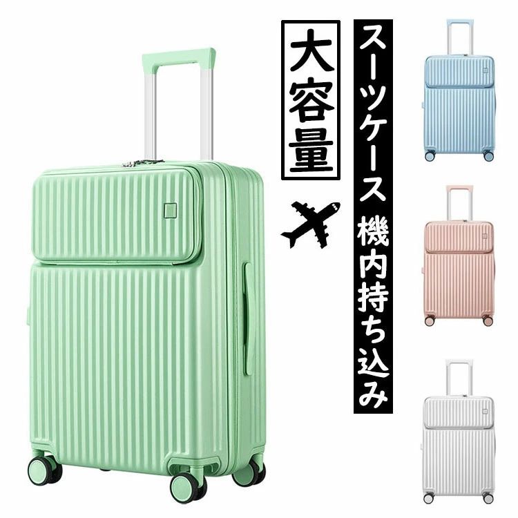 【最安7899円！5%OFF+P2！4月30まで】 スーツケース フロントオープン 前開き キャリーケース Sサイズ Mサイズ 45L 72L 機内持ち込み 2-10日以上用 泊まる 旅行用品 キャリーバッグ 軽量設計 ダイヤル式ロック 静音消音 ダブルキャスター 大容量 出張用 6,126円