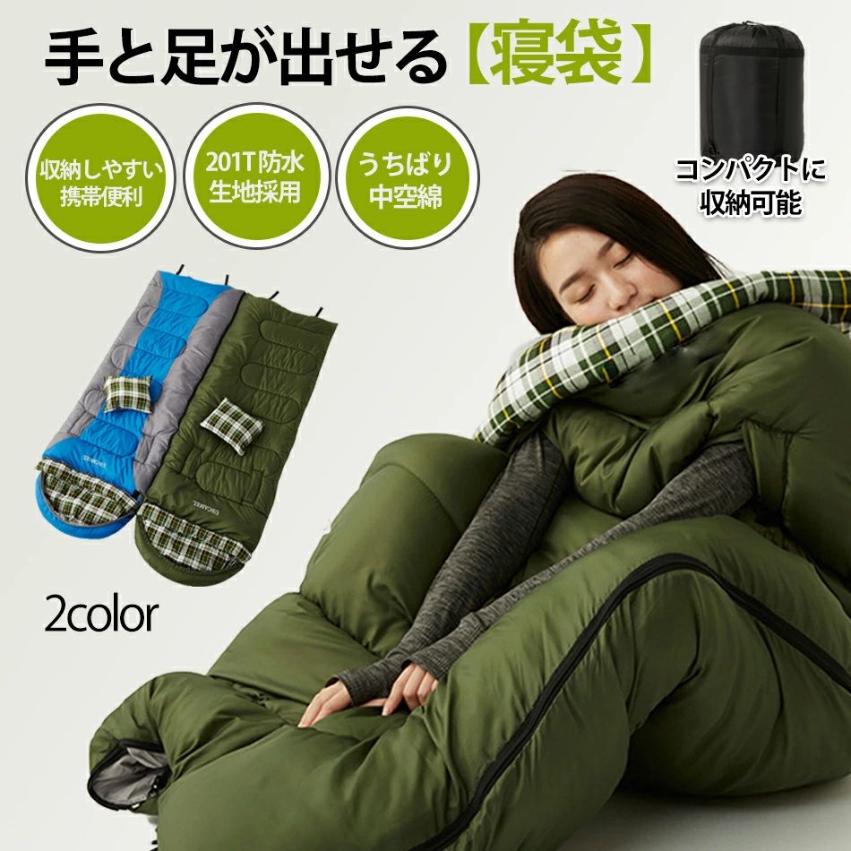 【激安売りわたす中!】 手が出せる寝袋 軽々しくて生あたたかいシュラフ 丸洗い可肌さむ相応う高通気性防真菌/殺虫剤/雨合羽パウダーコンパクトに納める可 お御部屋の中でもアウトドアでも大放射能 状ぶくろ型