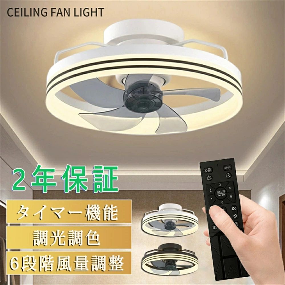 【P10倍!17258→15532円 6/12まで】 シーリングファンライト LED 最高限度気違い 最高限度点火装置 今めかしい 北欧 薄型 6度合い風量調節する 風量調節する 静音 遠隔操作付き添い人 DC原動機 扇風機