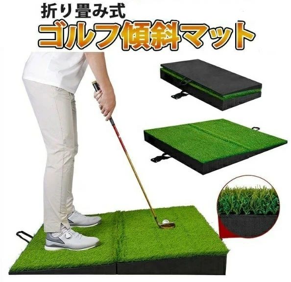【P10倍!64584→58126円 6/12まで】 ゴルフ引っ敷き 傾斜角度 傾斜面読み合わせる引っ敷き 折り畳み 右足下方への傾き 高品等人工芝 持ちはこぶ助けになる 4類概念の傾斜角度の読み合わせる つま先あがり つま先下方への傾き 右足売り上げ金