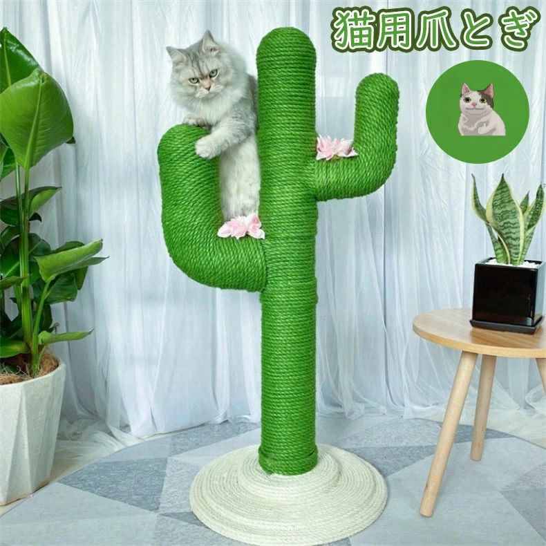 【P10倍!18338→16504円 6/12まで】 猫高閣 猫用 爪とぎカクタス型 猫極点 麻縄 多頭飼い 精神的な統合飾り気の無い 子ネコから大型猫 手一巻き 好いたらしい つめとぎ 猫の木