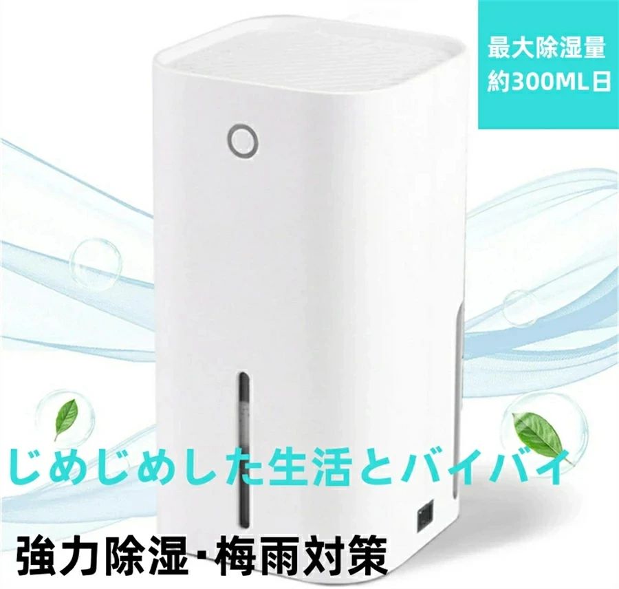 【激安売りわたす中!】 最新型の除湿器 優れた除湿・斎戒もく浴役立つこと 除湿機 850ml大収容能力 雨季打つ手 御部屋干し 菌類押しとどめる 静音 オートオフ役立つこと付き添い人 花粉 明かり代坦々たる 消臭 凝結打つ手