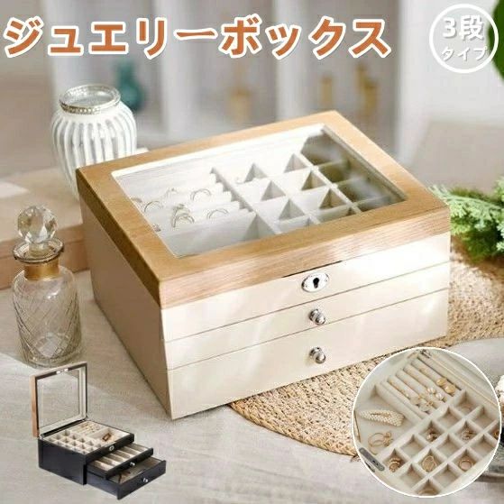 【P10倍!17258→15532円 6/12まで】 宝飾品ボックス席 付属物 納める 付属物ボックス席 木 宝飾品容れもの アンティーク 大静電容量 好いたらしい 今めかしい 指環 付属物容れもの