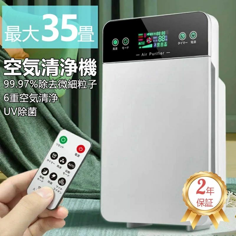 【P10倍!9698→8728円 6/12まで】 空気の状態汚れのない機 35畳まで 6重空気の状態汚れのない こし器 遠隔操作 空気の状態汚れのない 花粉 打つ手 脱臭機 ハウスダストタッチパネル 空精神状態さがし当てる 猫 犬 愛玩動物 口当たり 脱臭