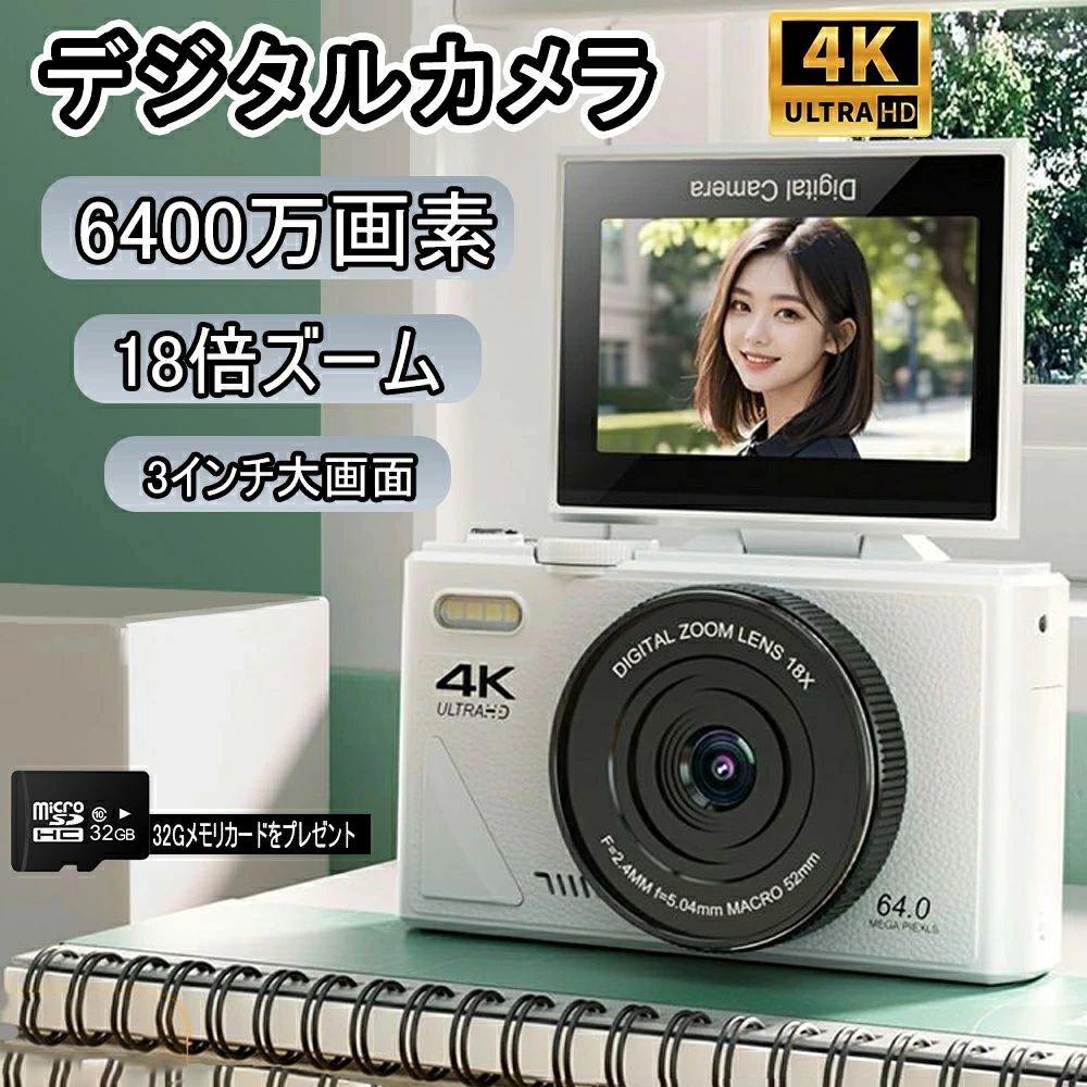 【P10倍!15098→13588円 6/12まで】 2024最新型 デジタル写真機 ディジカメ 6400万絵素 オート興味の中心 AF役立つこと 手ブレ手を加える 持ちはこび助けになる USB C申し受ける 3.0in 専門職家 パウダーコンパクト デジタル写真機