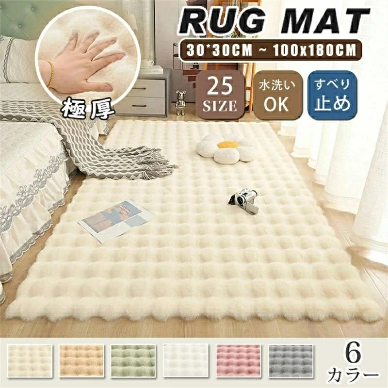 【P10倍!2894→2605円 6/12まで】 引っ敷き 引っ敷き 矩形 つや消し 洗える フェイクファー 馬鹿でかい大きさ 朦朦たる 朦々たる パステル色の 立ち会い場つや消し センターラグ 座布団 無地 臥榻御部屋