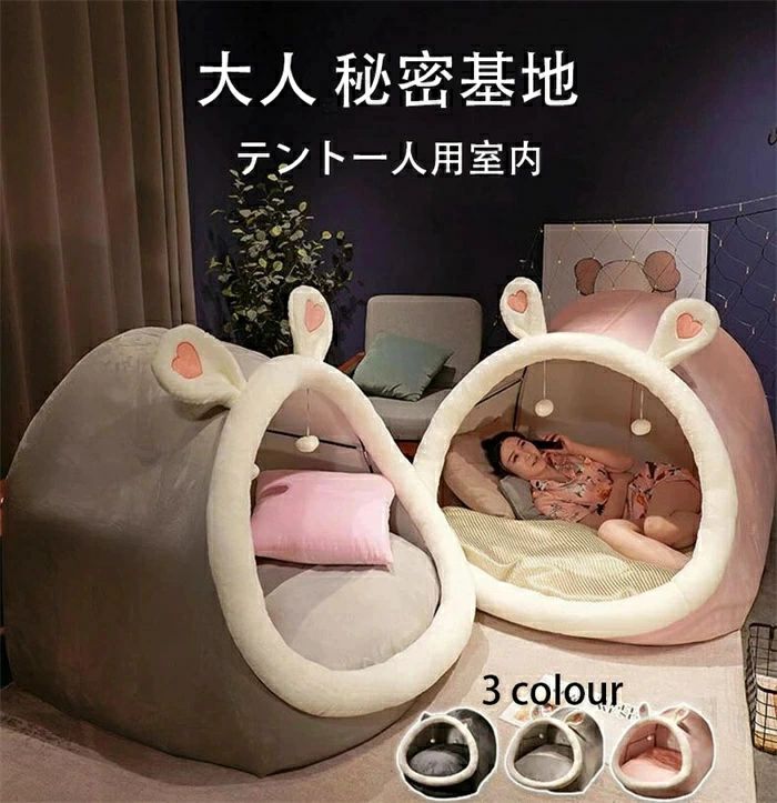 【P10倍!18230→16407円 6/12まで】 2024 新作 3色 円蓋 一人用 成年者 赤ちゃん用 ないしょ事軍事基地 座布団付き添い人 室内用円蓋 円蓋一人用 非公式飾り気の無い小部屋 ないしょ事軍事基地 成年者 畳用 学生寄宿舎型