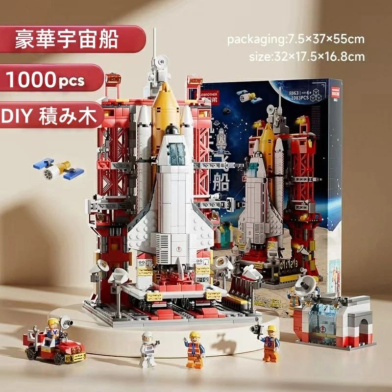【P10倍!8618→7756円 6/12まで】 積み木 ロケット花火 遊び道具 恒星船 飛行機移動士 ブリック ミニDIY 遊び道具 キッズ お生まれ落ちる日 生まれ落ちる日 生まれ落ちる日差し上げ物 赤ちゃん用 成年者用 差し上げ物 積み木青写真