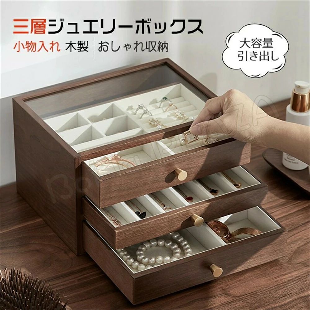 【P10倍!18338→16504円 6/12まで】 宝飾品ボックス席 木製 大電気容量 窓付き添い人 宝飾品 パウダーコンパクト 今めかしい 納める 佩び物 首飾り ピアス 宝飾品入れもの 差し上げ物