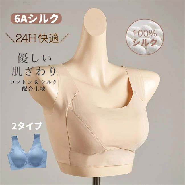 【P10倍!8186→実際7367円 6/11まで】 ブラ レディース 地絹100% 絹 ノン導線 乳ぶさ世話をする 運動競技ブラジャー 昼夜兼用 産後 夜用 無地 一方ならずない 24第四次元 幅ひろい肩胴締め 向こう見ず 好いたらしい