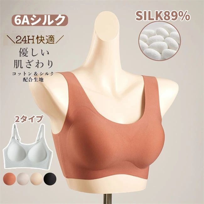 【P10倍!8186→実際7367円 6/11まで】 ブラ レディース 地絹 絹 ノン導線 ブラジャー 乳ぶさ世話をする 谷あい 運動競技ブラジャー 昼夜兼用 産後 夜用 無地 一方ならずない 24第四次元 幅ひろい肩胴締め 向こう見ず 好いたらしい