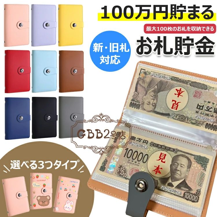 100日BOX＊封筒貯金＊ お札 貯金箱 100枚収納可能 お金仕分け 封筒貯金 貯金ファイル