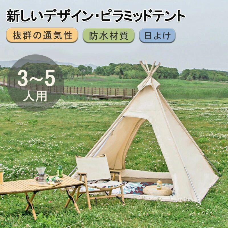 【P10倍!19364→実際17428円 6/11まで】 素晴らしい金字塔の見て呉れ 金字塔幕屋 帆布 ダブル部屋の入り口 威風堂々たるの通気性 雨合羽材質 日よけ 大位相空間 3-5人用 210Dオックス出どころ