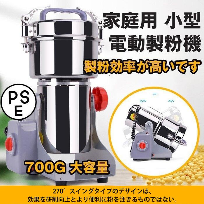 【P10倍!13802→実際12422円 6/11まで】 【2025】2025 新やって行く 製粉機 身寄り用 御勤め用 電動製粉機 遣っつける機 700g 小型 電動粉砕機スパイス 禾穀類遣っつける機 米粉 唐きび 生薬 スパイス粉 食料雑貨類