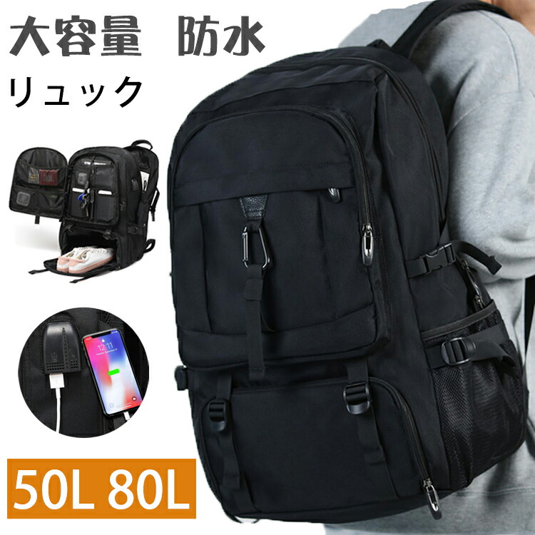 【最安4869円！5%OFF+P2！4月30まで】50L 80L 大容量 リュック リュック ビジネスリュック トラベル ビジネス リュックサック バックパック 機内持ち込み 手荷物 短期出張 通勤 帰省 旅行 アウトドア 撥水生地 ハンドラゲッジ 航空 防災 メンズ 旅行バッグ 4,477円