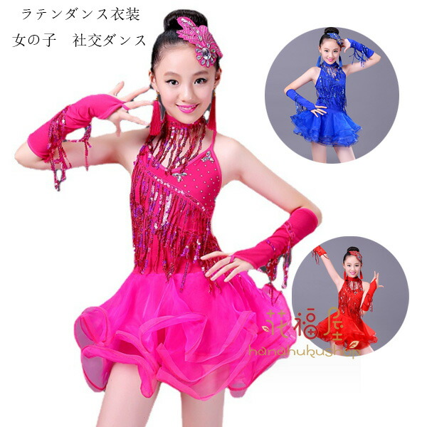 社交ダンス用ラテン ピンクスパンコール 社交ダンス用ラテン ピンクスパンコール