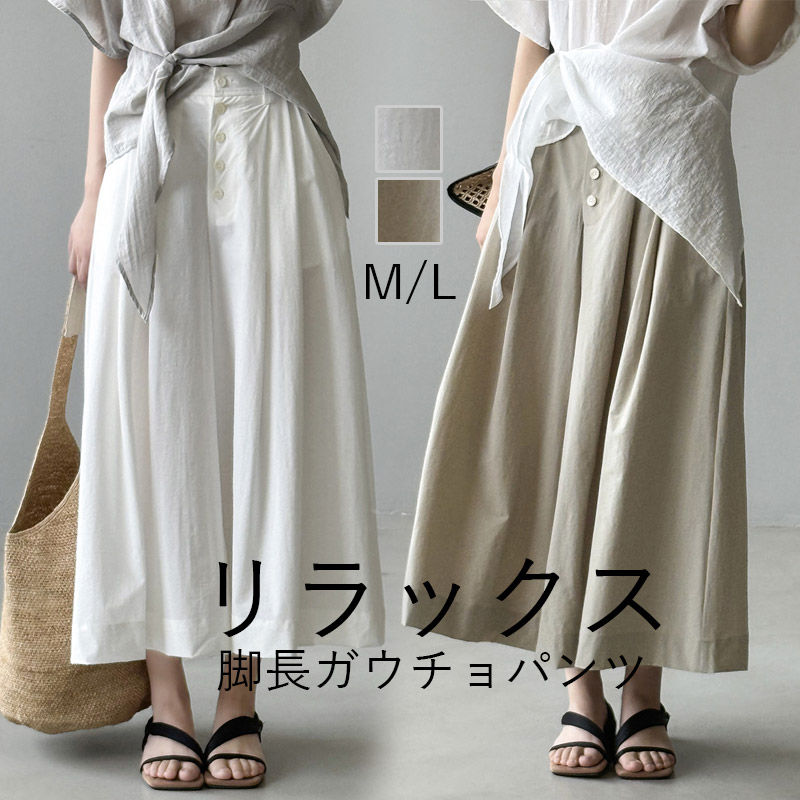 【最安5651円！4月末まで】ワイドパンツ レディース ガウチョパンツ フレアパンツ タックパンツ ゆったり カジュアル きれいめ 大きいサイズ ボトムス ロング ズボン 体型カバー 大きいサイズ ウエストゴム 夏 20代 30代 40代 夏 パンツ ワイド