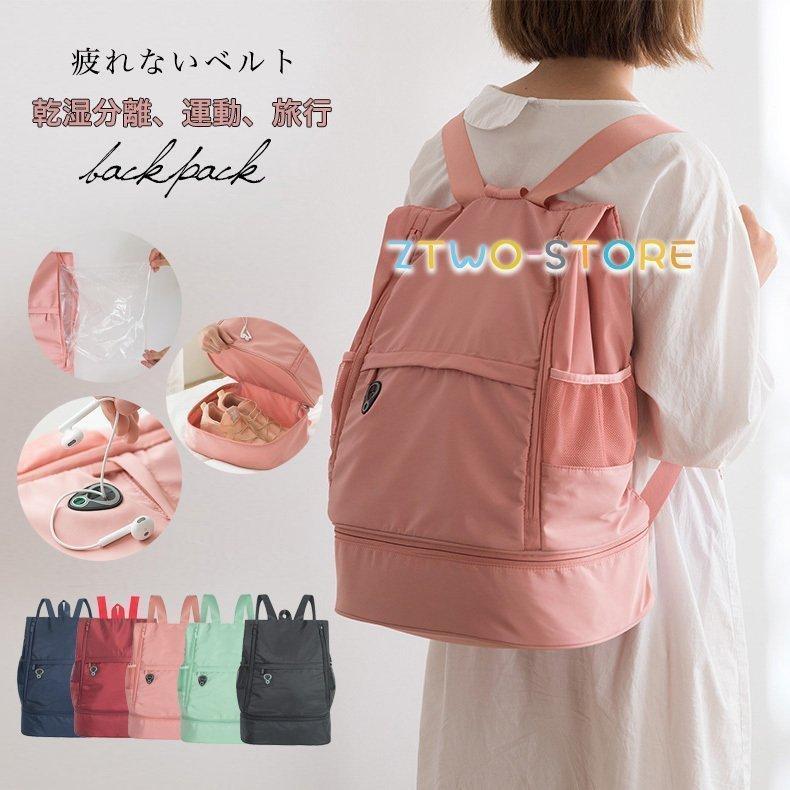【最安4820円！4月末まで】スポーツバッグレディースリュック大容量ジムバッグ旅行バッグ修学旅行防水ショルダーシューズ収納乾湿分離式かわいい