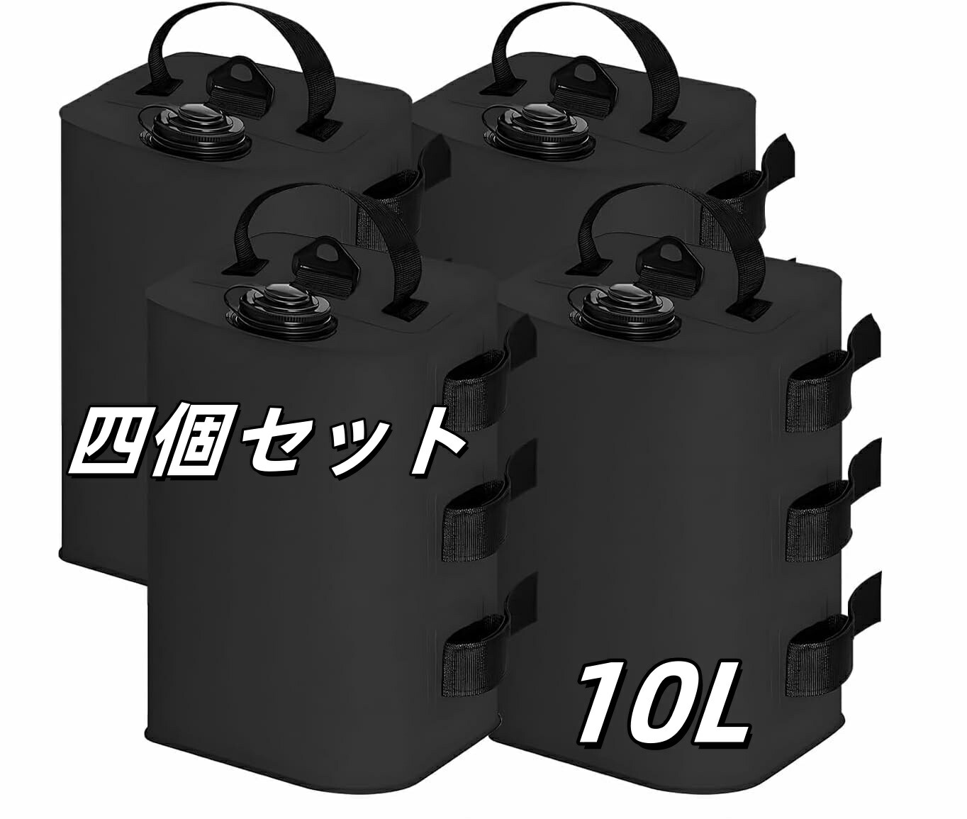 【最安5368円！4月末まで】万能ウェイトキャンプ テント 重り BBQ 4個セット ウェイトバッグ おもり マルチウェイト 10L タープテント用 バンドテープ付き 注水タイプ 屋外 ワンタッチタープ ビーチパラソル タープテント用 万能ウェイト
