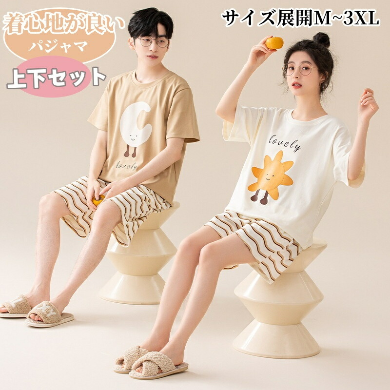 【激安販売中!】ペアパジャマ カップル 夏 半袖 ショートパンツ レディース 部屋着 寝巻き 上下セット 柔らかい 部屋着　可愛い セットアップ ゆったり 無地 カジュアル 肌触りがよい ふんわり リラックスウェア ペアパジャマ