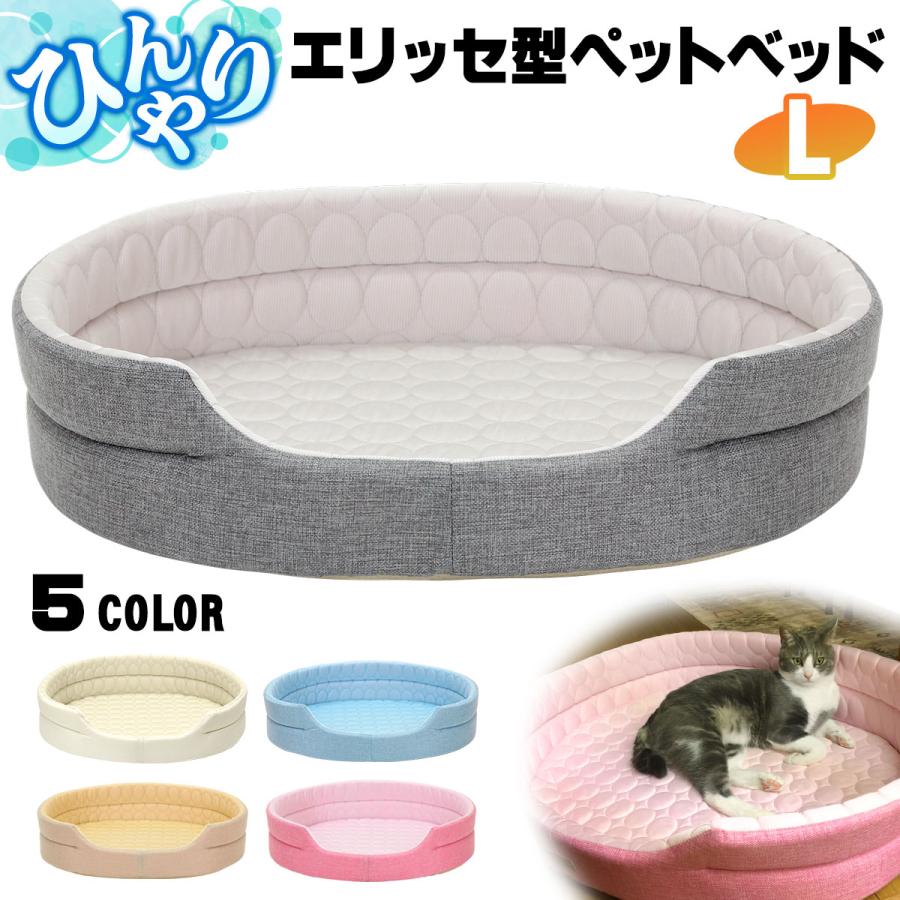 【最安6276円！5%OFF+P2！4月30まで】ペットベッド ひんやり 犬 猫 ベッド ペット マット 夏 オシャレ ねこ エリッセ Lサイズ 犬用 カドラー ネコ 冷感