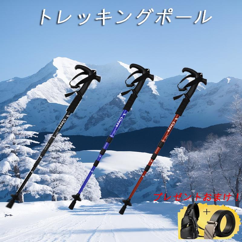 【最安7355円！4月末まで】トレッキングポール 2本セット 軽量 アルミ製 伸縮 ステッキ スティック トレッキング ウォーキングポール 山登り アンチショック機能付き多機能