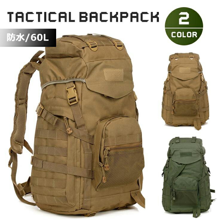 【最安4934円！5%OFF+P2！4月30まで】タクティカルバックパック 防水 軽量 アウトドア タクティカル バッグ メンズ レディース 登山 キャンプ 旅行 60L デイパック キャンプ ミリタリー リュック