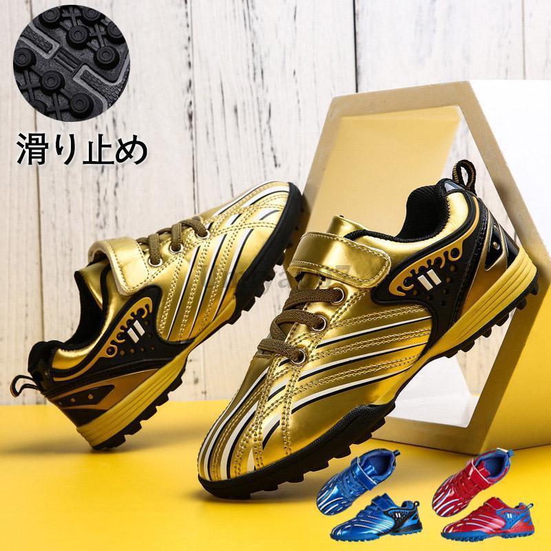 【最安8868円！4月末まで】サッカー スパイクシューズ ワールドカップ サッカーシューズ キッズ スポーツ おしゃれ 練習 おしゃれ トレーニングシューズ スパイクシューズ