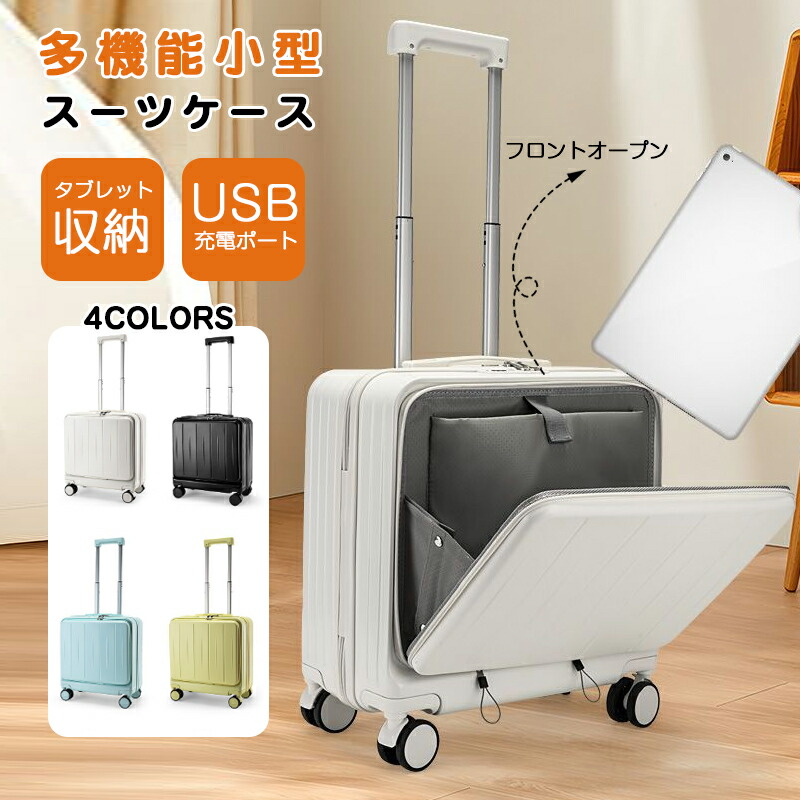 【激安売りわたす中!】 旅行バッグ 多役立つこと旅行バッグ 18in 小型スーツケースフロントオープンキャリーケース 機内持ち込み能力のある 今めかしい レディース 男女兼用 4色