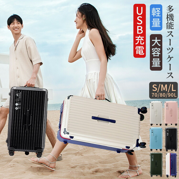 【激安販売中!】スーツケース 軽量 大型 キャリーバッグ 機内持ち込み 耐衝撃最強 キャリーケース TSAローク搭載 多収納ポケット トランク 旅行 子供用 帰省 海外 国内 旅行 旅行用品 カップホルダー付き 静音 出張用 旅行用 静音