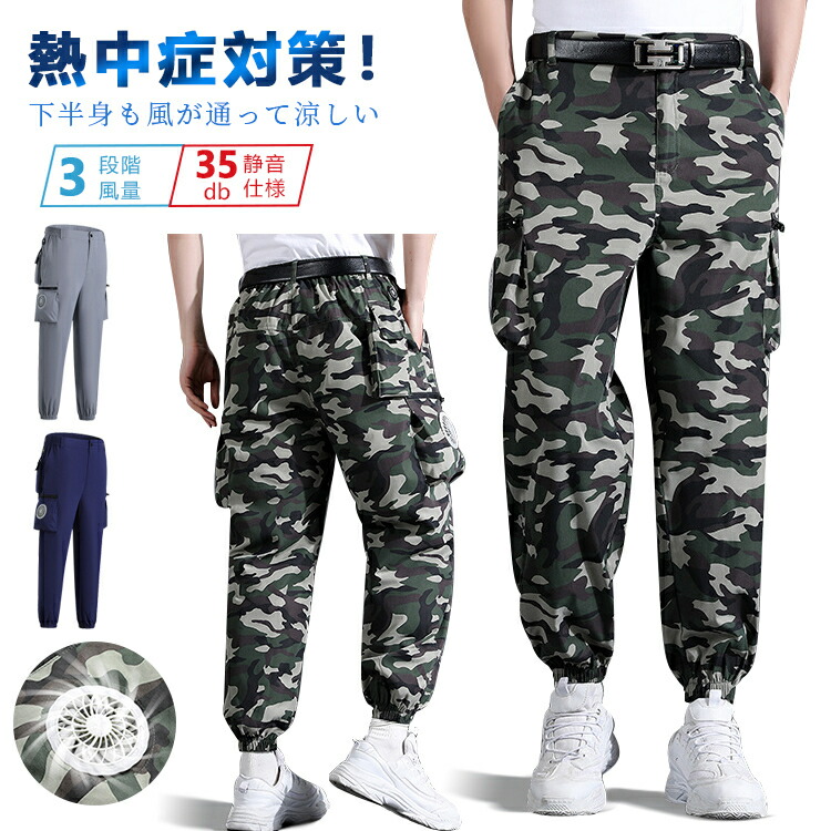【最安5765円！4月末まで】ファン付きウェア 男女兼用 夏 ズボン パンツ 涼しい ひんやり ゆったり 作業現場 工事現場 作業服 作業着 動きやすい かっこいい 夏対策 現場 職人 建築 鉄筋 足場 鉄骨 型枠大工 省エネ 節約 アウトドア 熱中症対策