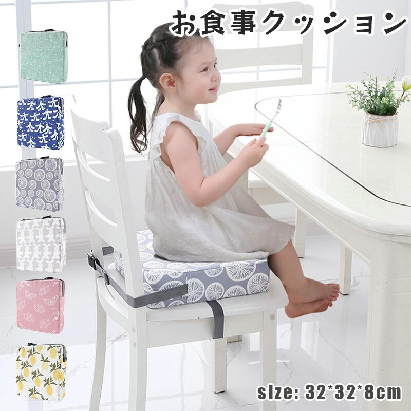 【最安6077円！4月末まで】お食事クッション 高さ調節 子ども ベビー キッズ ベルト付き スクエア 四角形 簡単取り付け バックル 長さ調節 便利 可愛い おしゃれ レモン 蝶 ウサギ 座布団 チェアクッション 椅子用