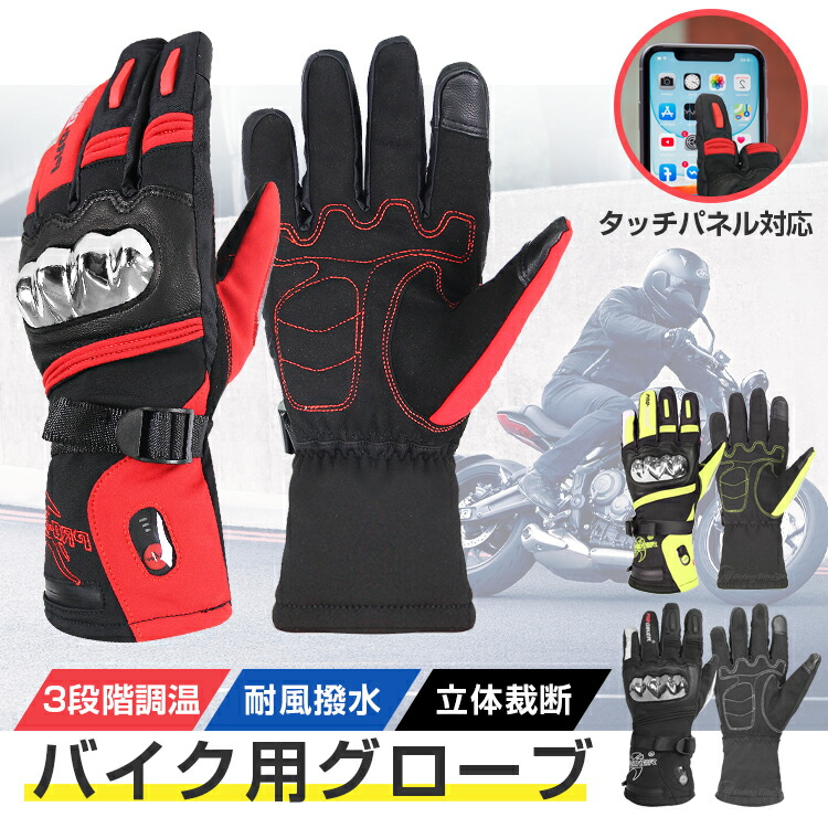 【最安10289円!5%OFF+P2!4月30まで】電熱グローブ バイク メンズ 手袋 ウォーマー 防寒手袋 発熱 防水 防風 保温 3段階調温 長時間作動 防寒対策 即暖 省エネ バイク 耐風撥水 男女兼用 ヒーターグローブ メンズ手袋