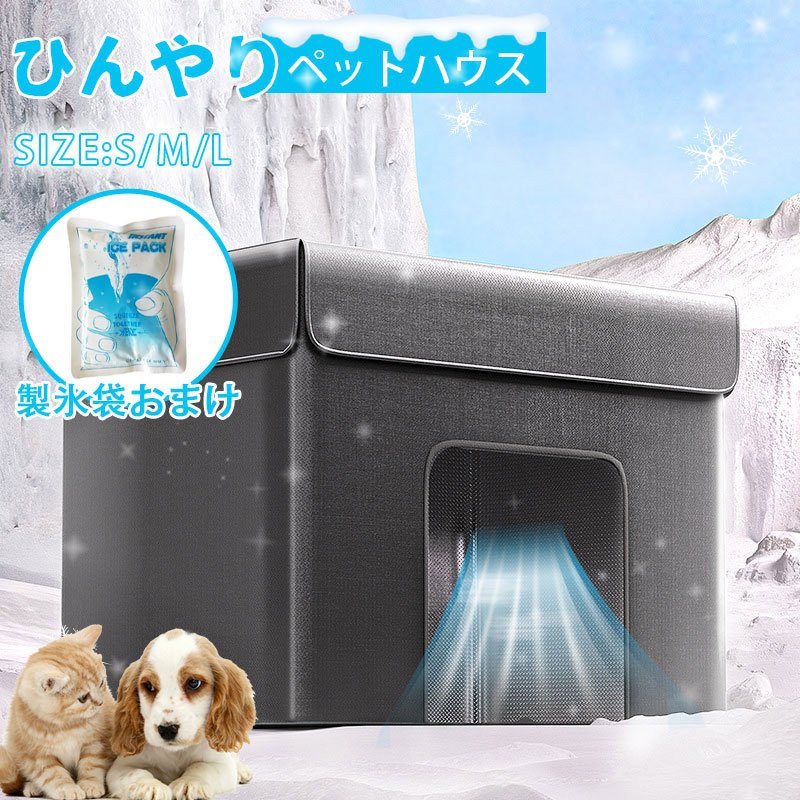 【最安3761円！4月末まで】ペットハウス 夏 ひんやり ペットベッド 冷感 夏用 猫 犬 ペット用品 ネコ ベッド 室内 ペットハウス 冷房 暑さ対策 通気 猫ベッド 犬用ベッド マット 熱中症対策 犬ハウス 猫ハウス ペット用 クール
