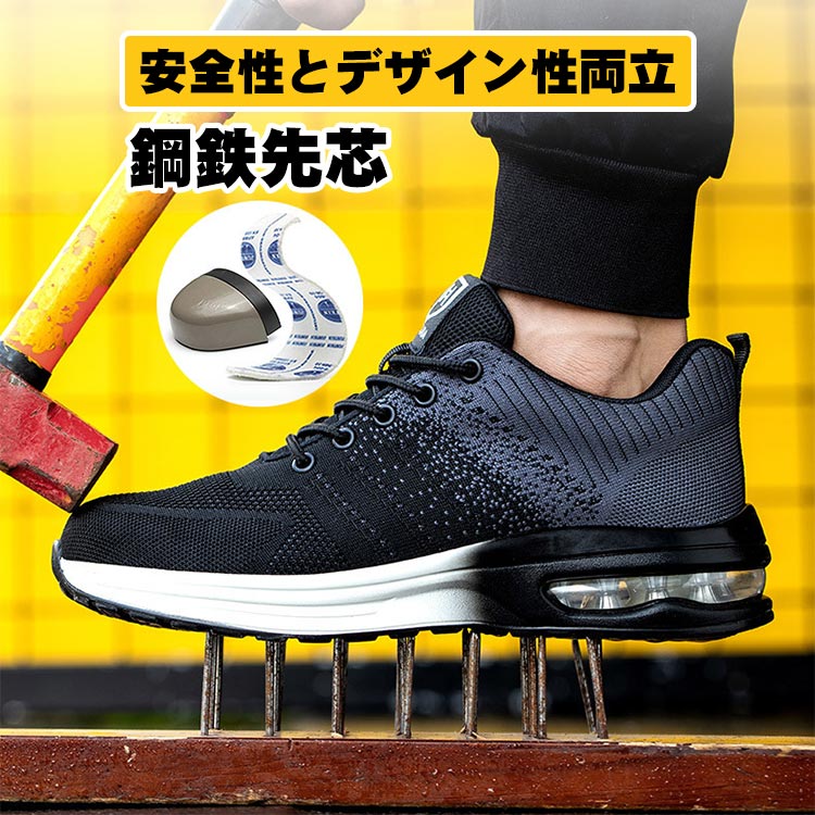 【最安4716円！4月末まで】安全靴 鋼鉄先芯 メンズ レディース 作業靴 つま先保護 スポーツシューズ グリップ性 耐久性 耐貫通性ソール 滑り止め加工 おしゃれ かっこういい 通気 軽量 男女兼用 建設 輸送 JSAA規格相当品 安全性スニーカー
